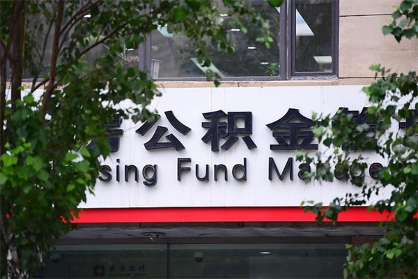 香港公积金专业提取代办（公积金专业提取代办宿迁）